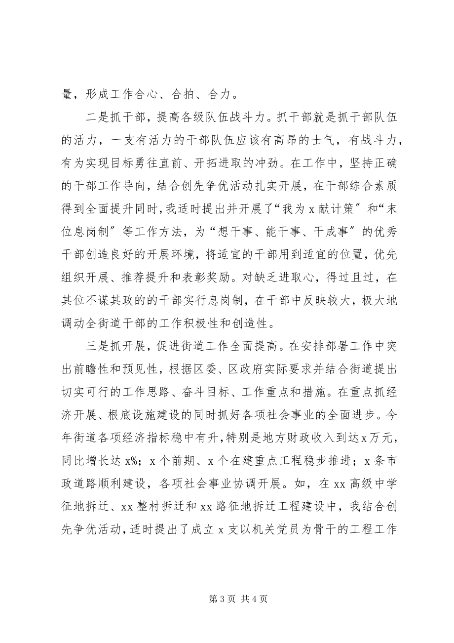 2023年乡镇党工委书记述职述廉工作报告.docx_第3页