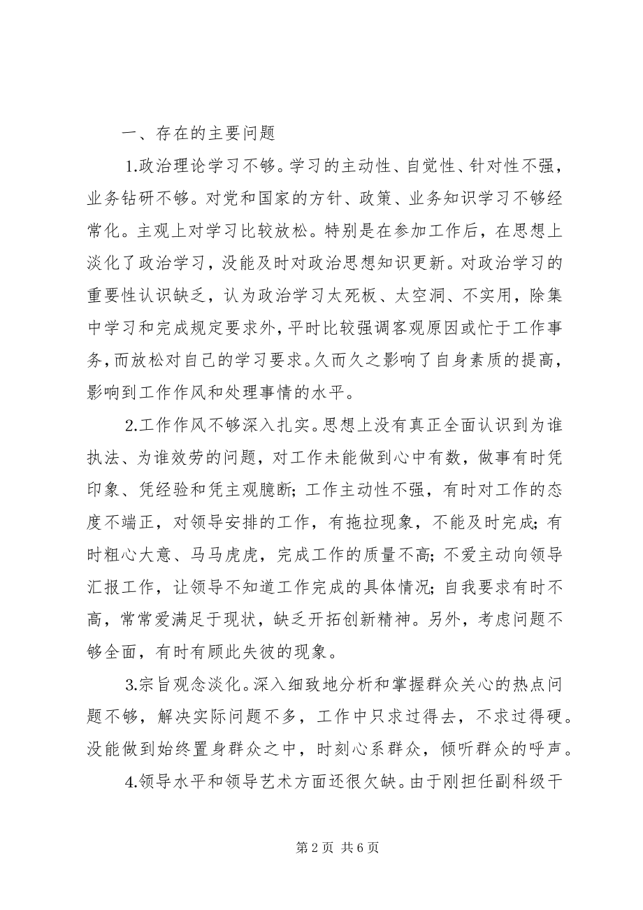 2023年个人党性分析材料（政法系统副科干部）.docx_第2页