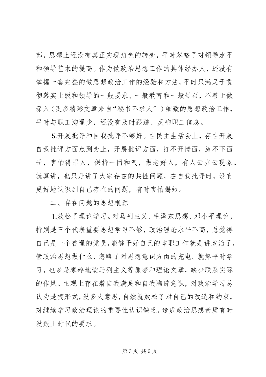 2023年个人党性分析材料（政法系统副科干部）.docx_第3页