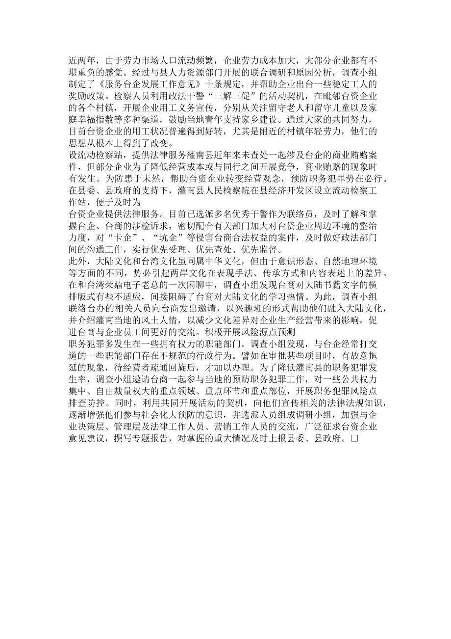 2023年为企业服务服务台企 编制预防纽带调研报告.doc_第2页