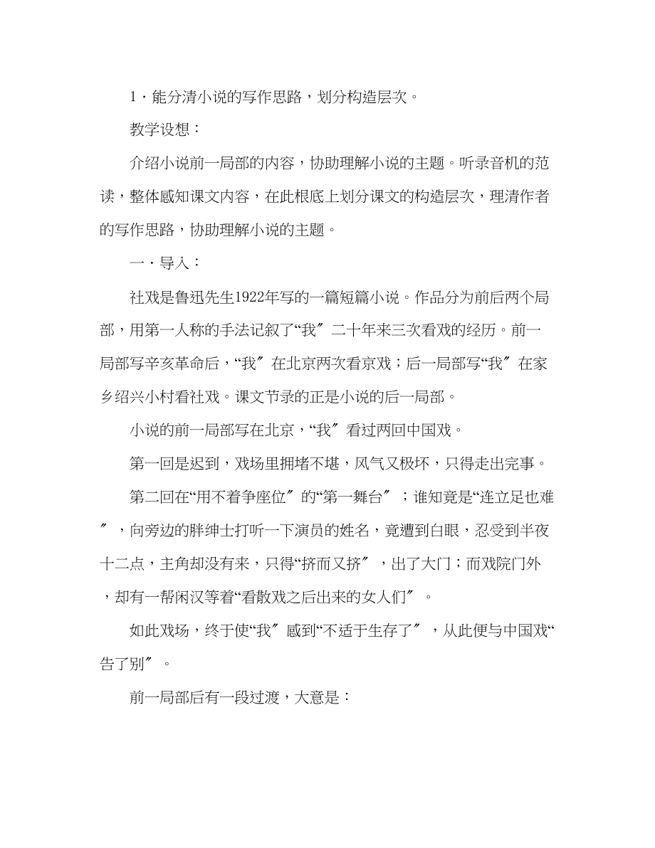 2023年教案语文人教版七级下册《社戏》.docx_第2页