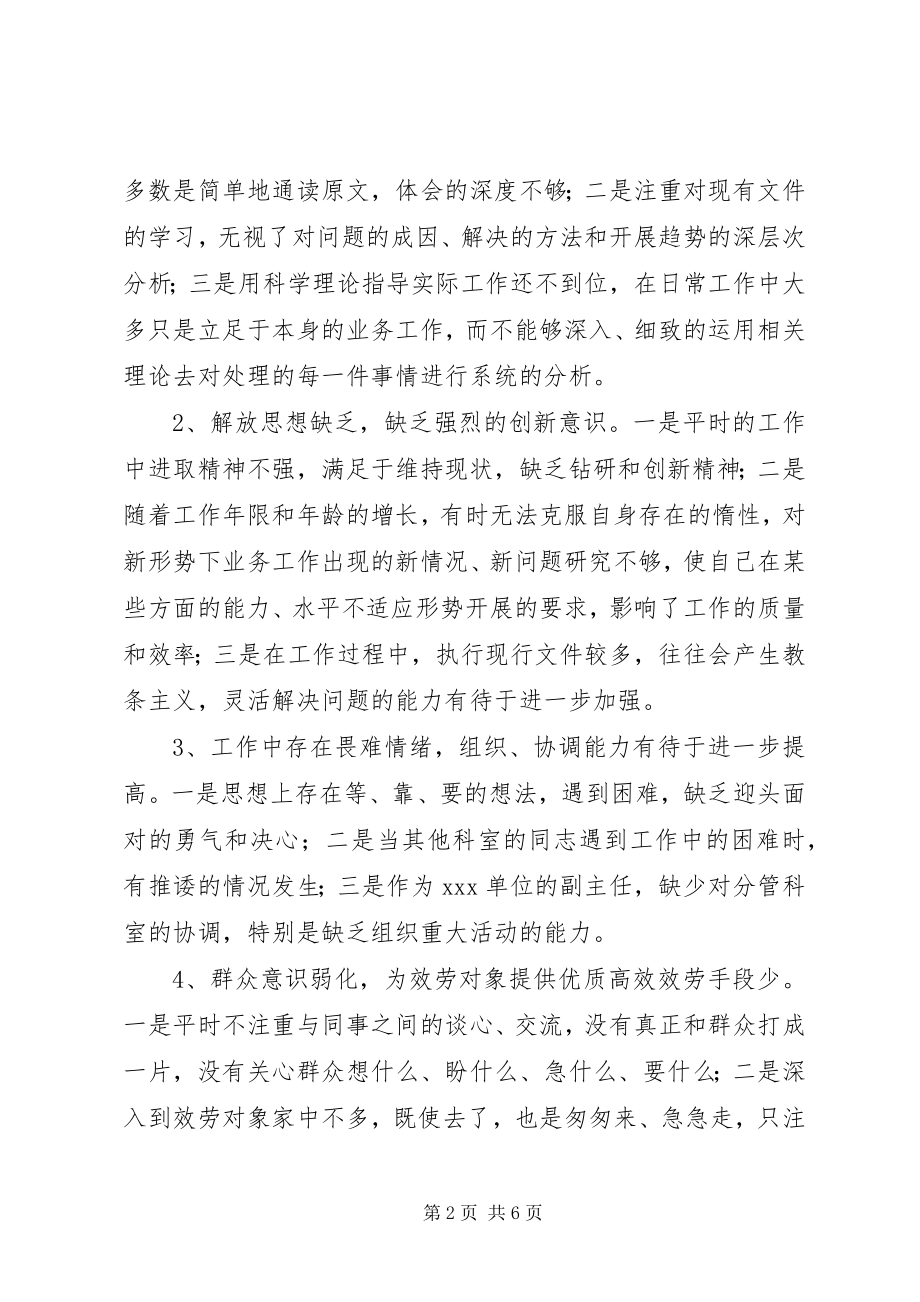 2023年事业单位党性分析材料.docx_第2页