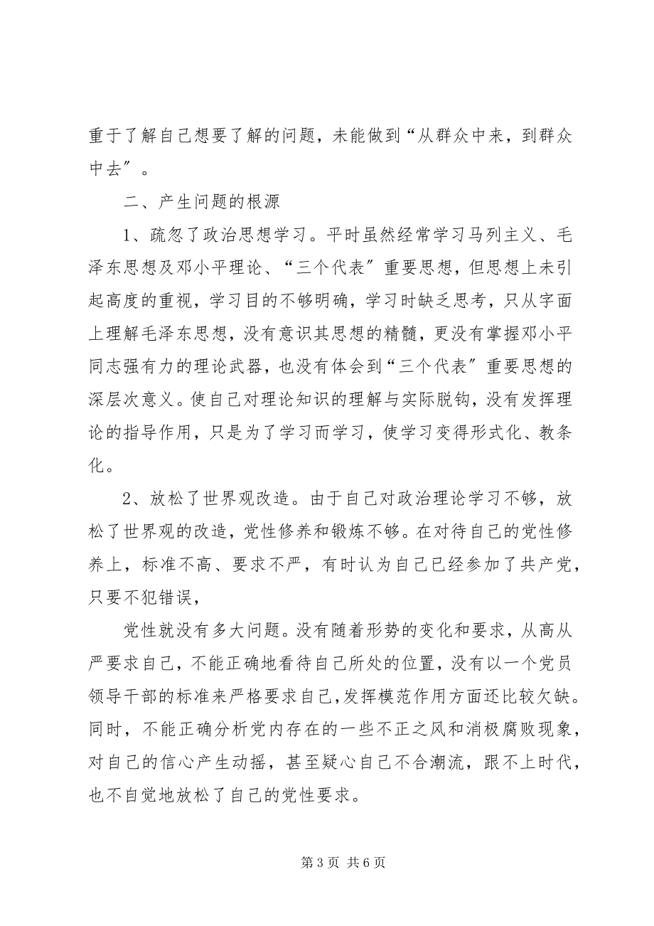 2023年事业单位党性分析材料.docx_第3页