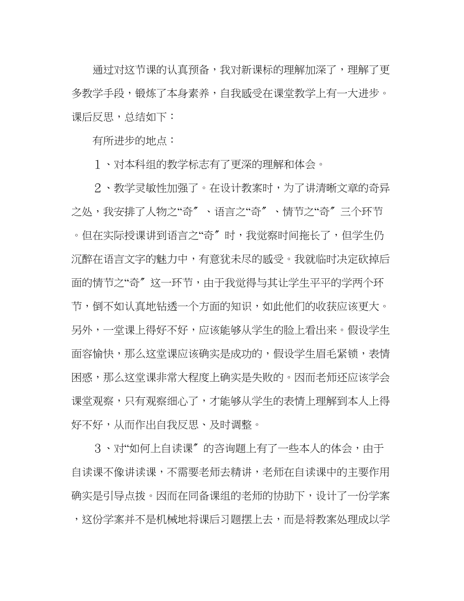 2023年教案人教版八级语文下册教学反思三篇.docx_第2页