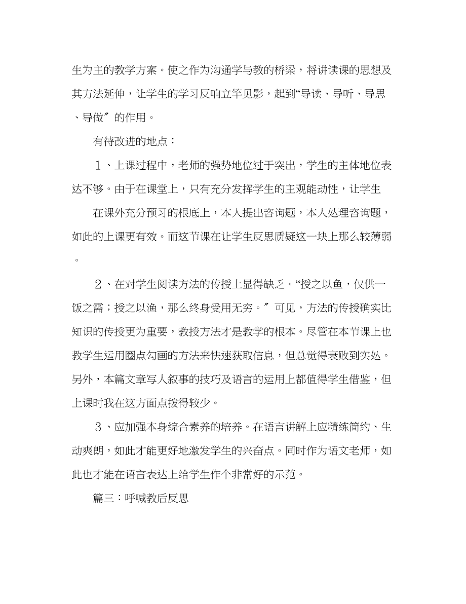 2023年教案人教版八级语文下册教学反思三篇.docx_第3页