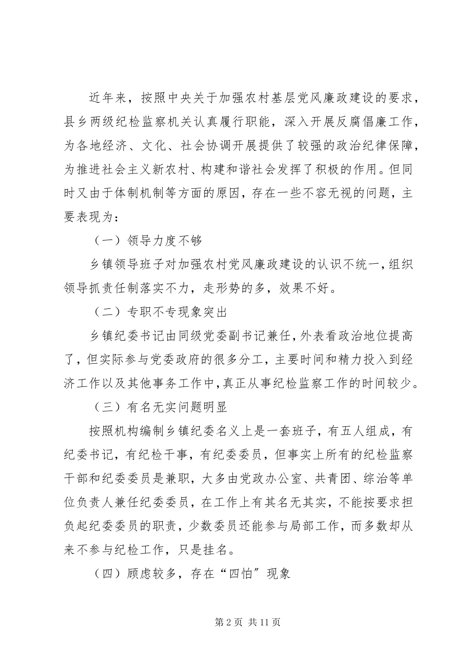 2023年乡镇基层纪委组织自查报告2.docx_第2页