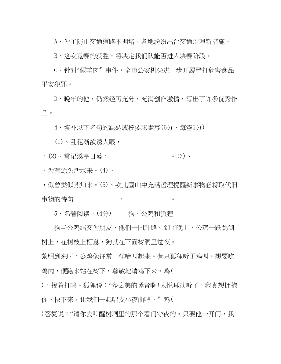 2023年教案人教版七级上册期末考试语文试卷.docx_第2页