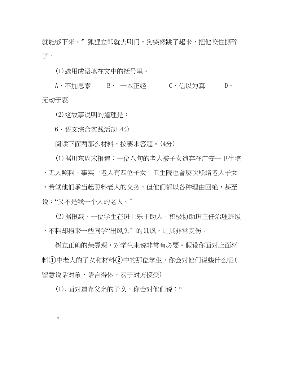 2023年教案人教版七级上册期末考试语文试卷.docx_第3页