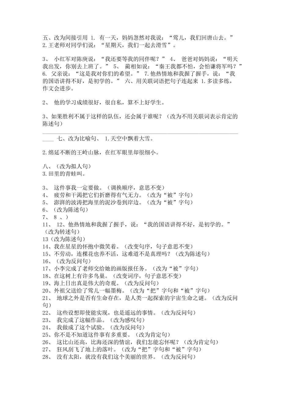 2023年小学语文句型转换练习题.doc_第2页