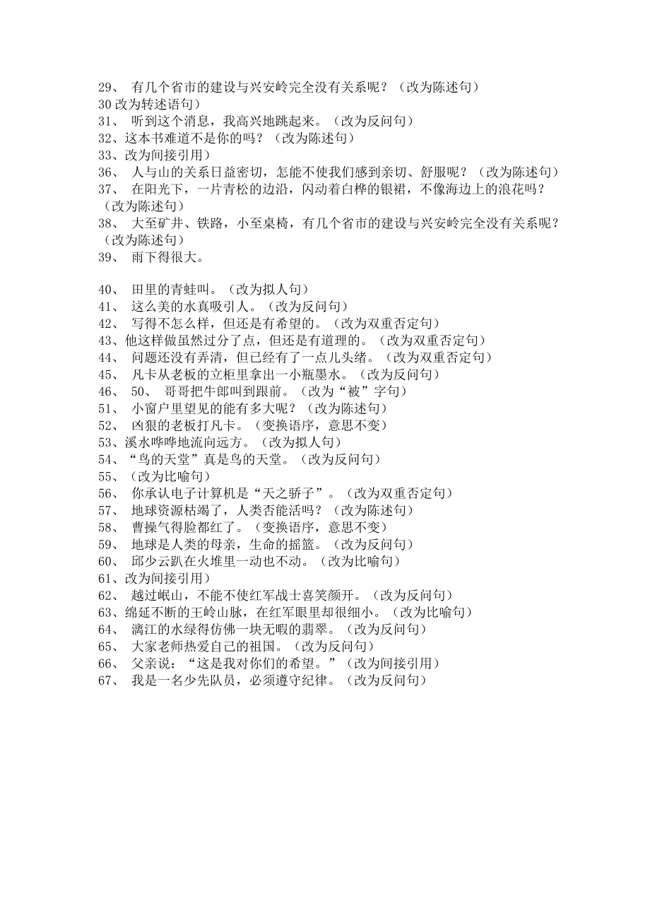 2023年小学语文句型转换练习题.doc_第3页