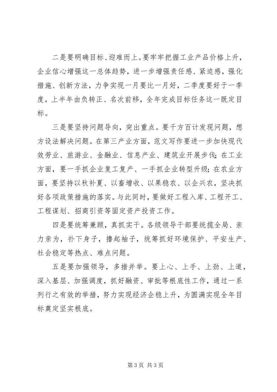 2023年xx市季度经济运行分析会致辞材料.docx_第3页