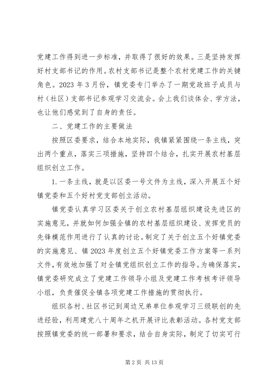 2023年乡镇党委书记个人述职报告4.docx_第2页