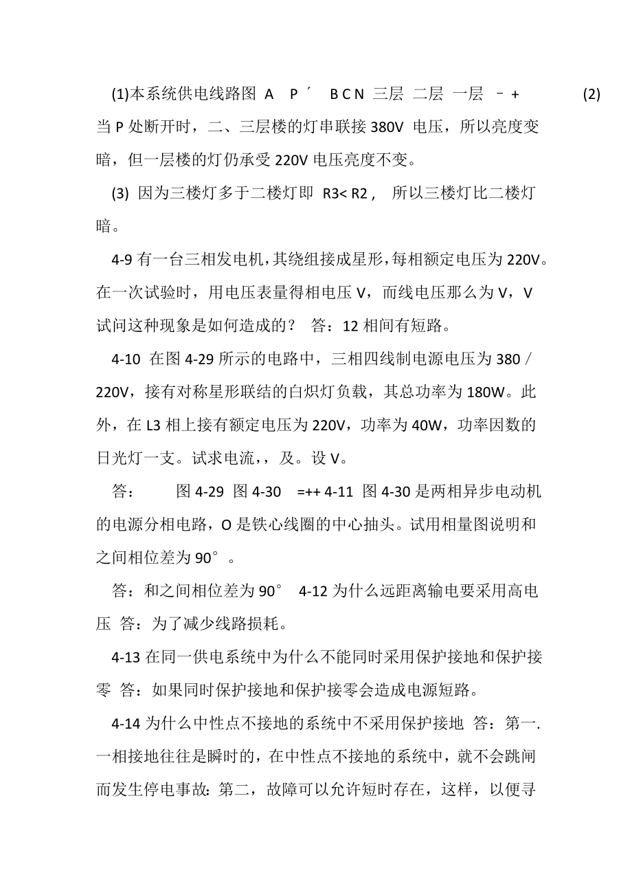 2023年电工电子第4章习题答案_完整.doc_第2页