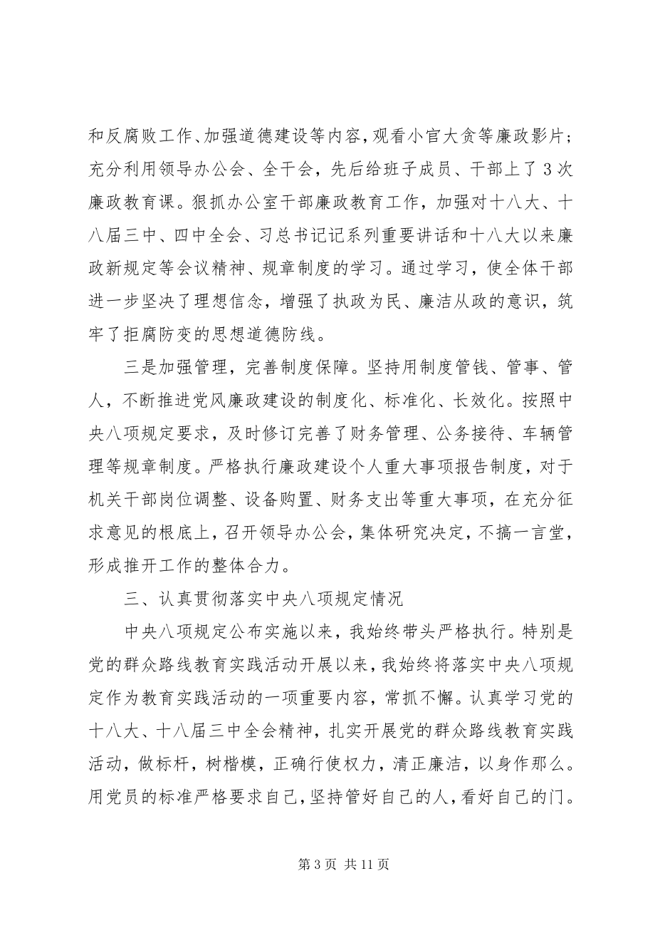 2023年个人述责述廉报告三篇.docx_第3页