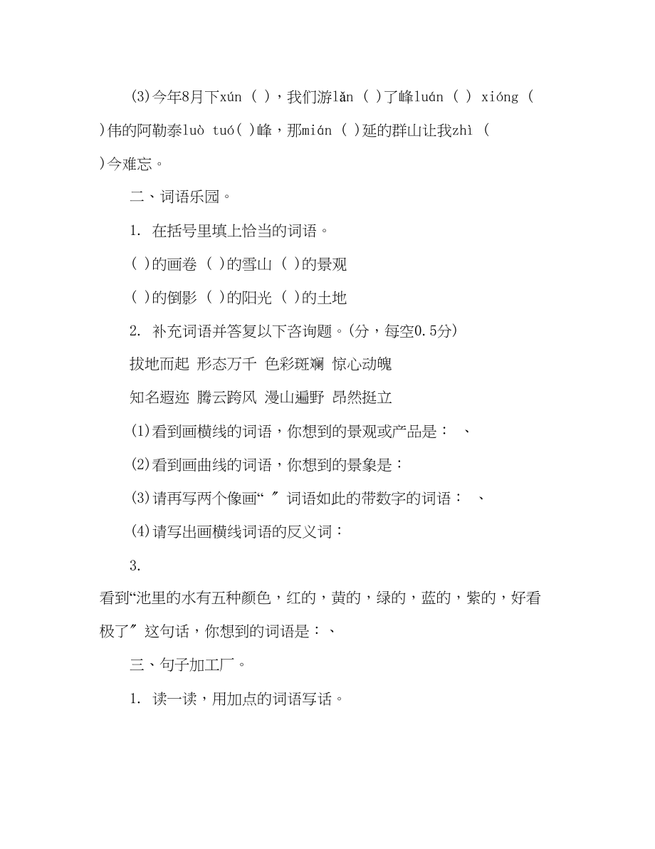 2023年教案新人教版四级语文下册第二单元测试卷.docx_第2页