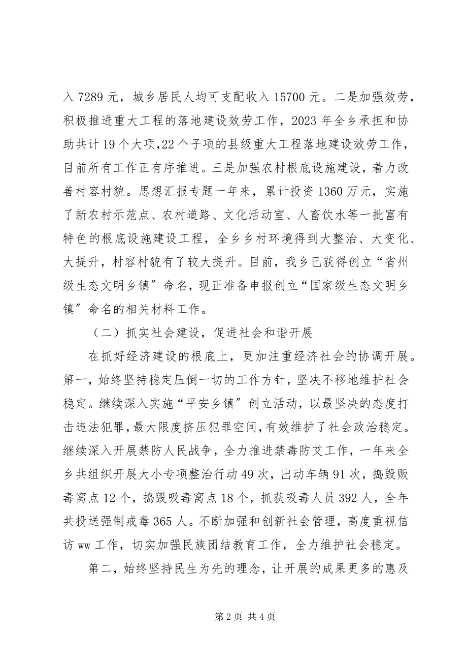 2023年乡党委书记个人述职述廉工作报告.docx_第2页