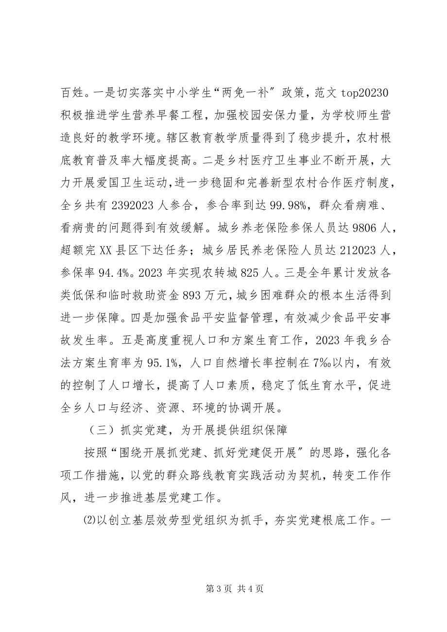 2023年乡党委书记个人述职述廉工作报告.docx_第3页