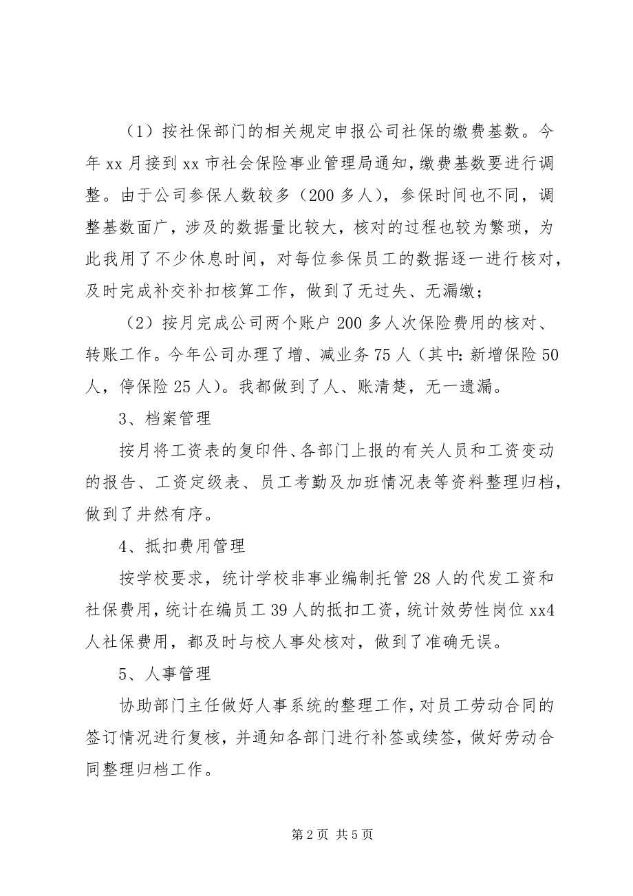 2023年人力资源部副主任述职报告.docx_第2页