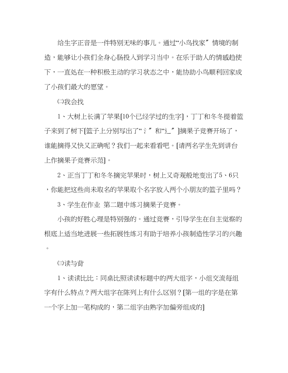 2023年教案人教版二级的语文园地二教学范文.docx_第2页