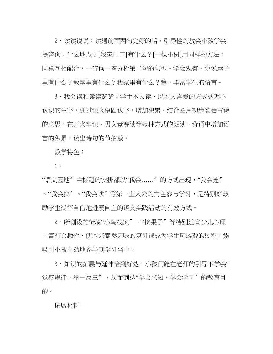 2023年教案人教版二级的语文园地二教学范文.docx_第3页