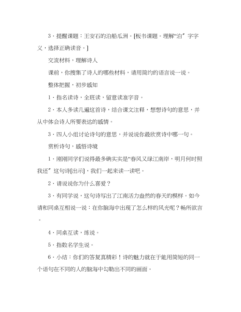 2023年教案人教版五级上册语文5《古诗词三首》教学设计三.docx_第2页