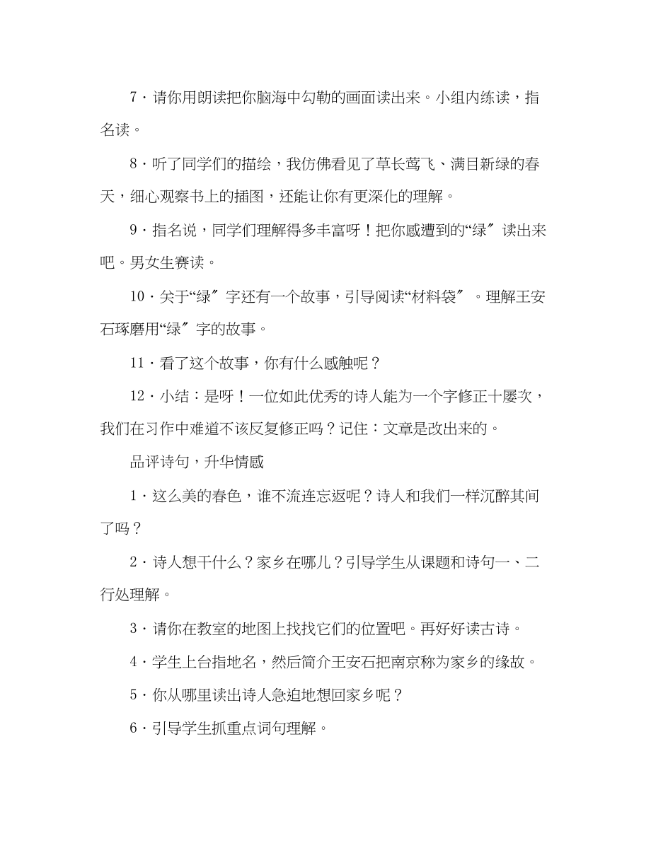 2023年教案人教版五级上册语文5《古诗词三首》教学设计三.docx_第3页