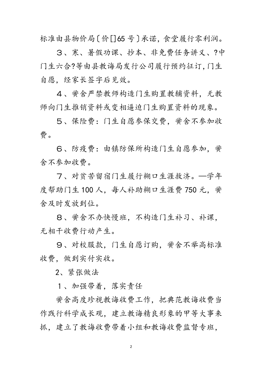 2023年中学教育收费小结报告范文.doc_第2页