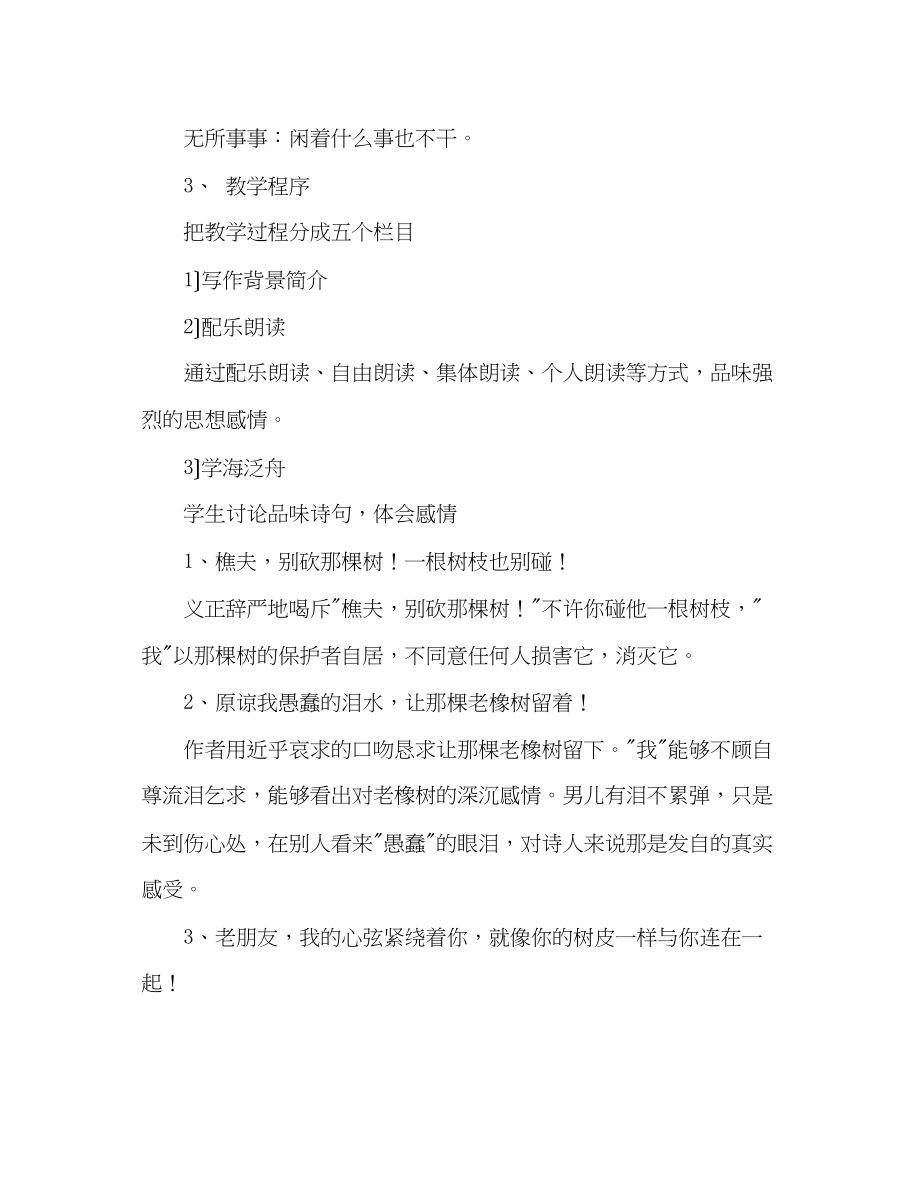 2023年教案人教版八级语文《樵夫别砍那棵树》人教版八级语文下册.docx_第2页