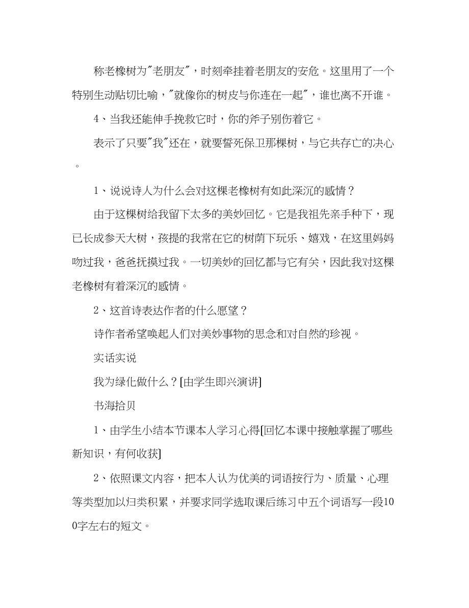 2023年教案人教版八级语文《樵夫别砍那棵树》人教版八级语文下册.docx_第3页