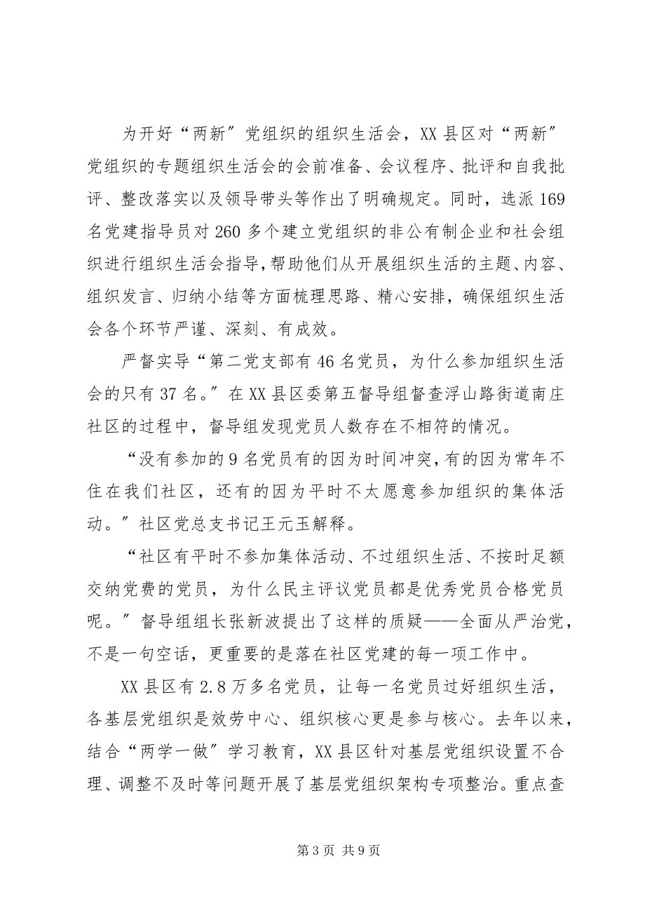 2023年专题组织生活情况报告组织生活会情况汇报.docx_第3页