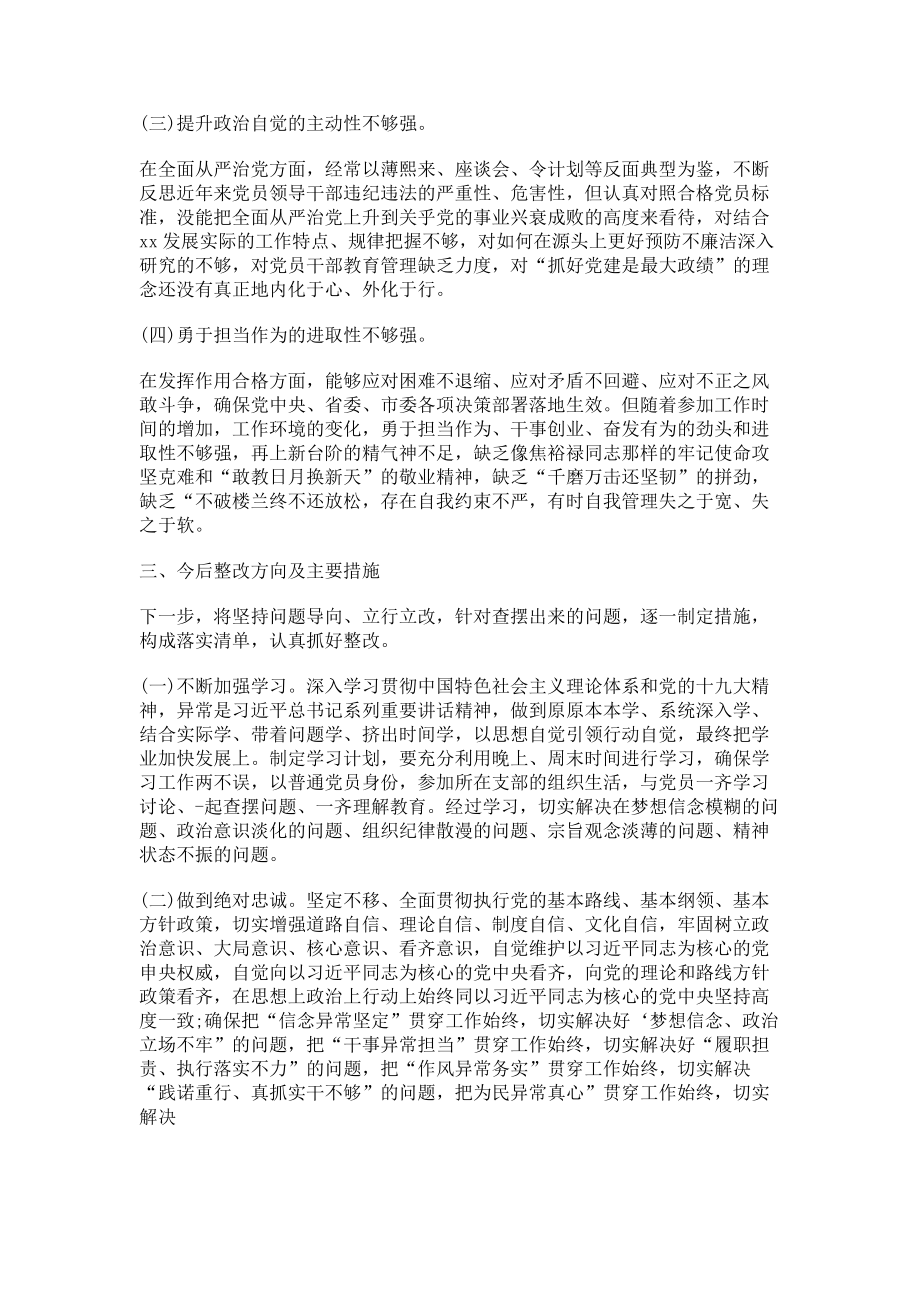 2023年“防风险守底线”,专题会议检视分析发言材料.doc_第3页