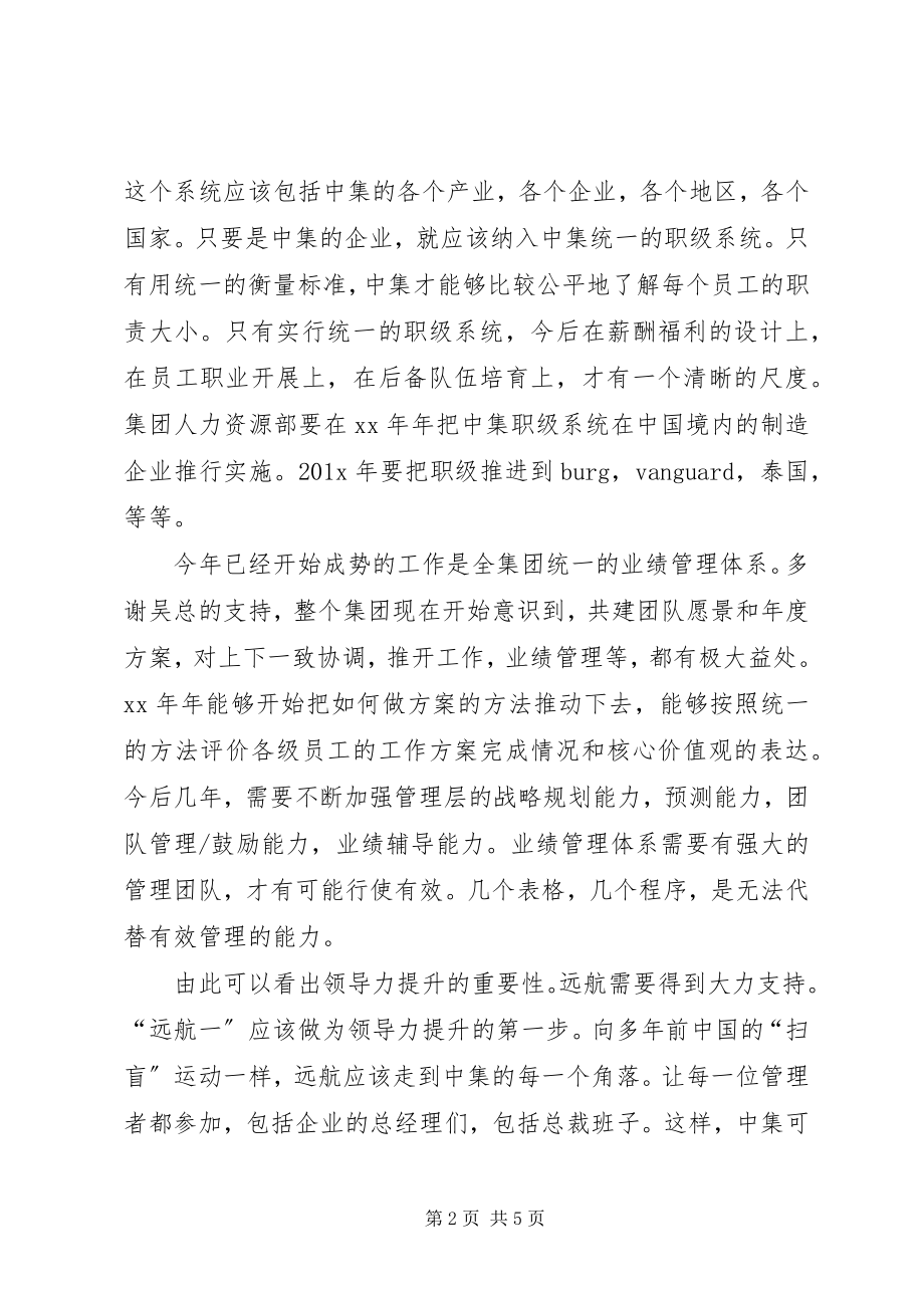 2023年人事部经理辞职报告书.docx_第2页