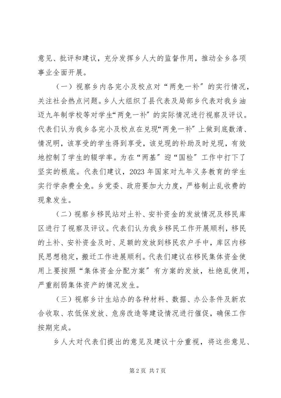 2023年乡人民代表大会工作报告.docx_第2页