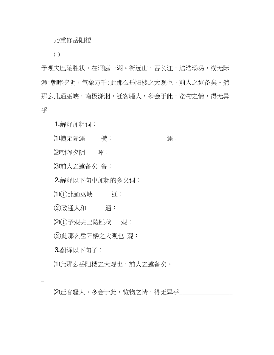 2023年教案人教版八级语文随堂练习《岳阳楼记》.docx_第2页