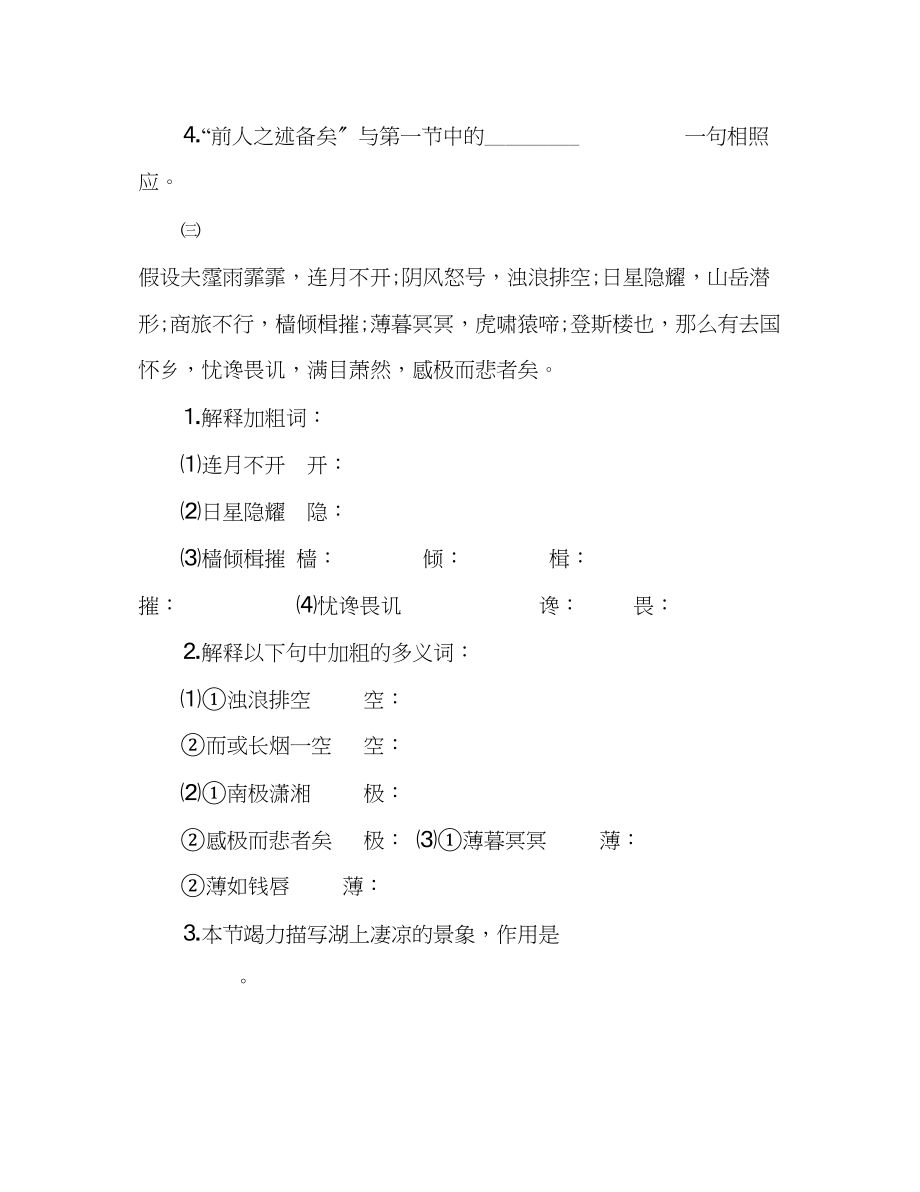 2023年教案人教版八级语文随堂练习《岳阳楼记》.docx_第3页