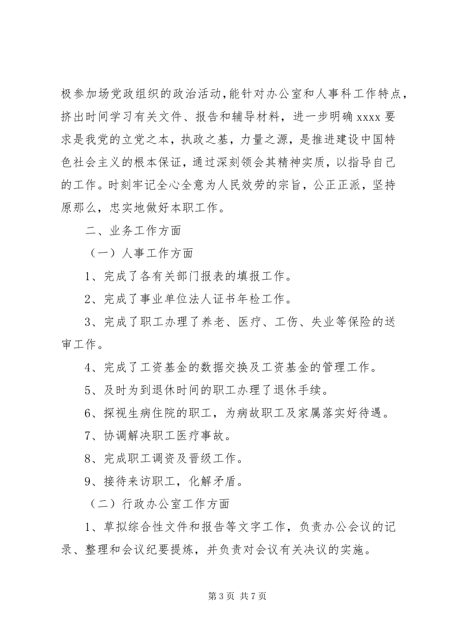 2023年人事科长述职报告格式.docx_第3页