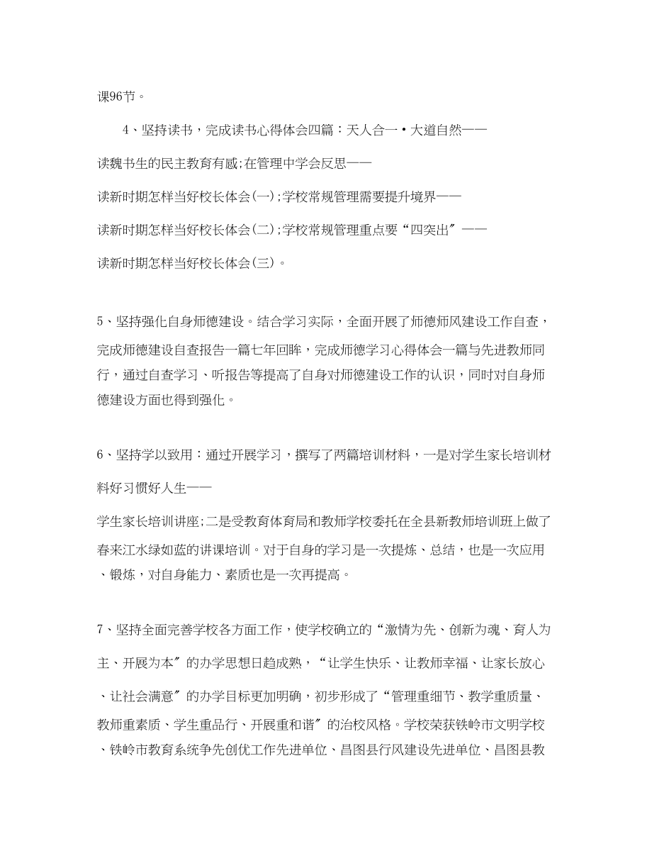 2023年个人工作总结心得体会报告.docx_第2页