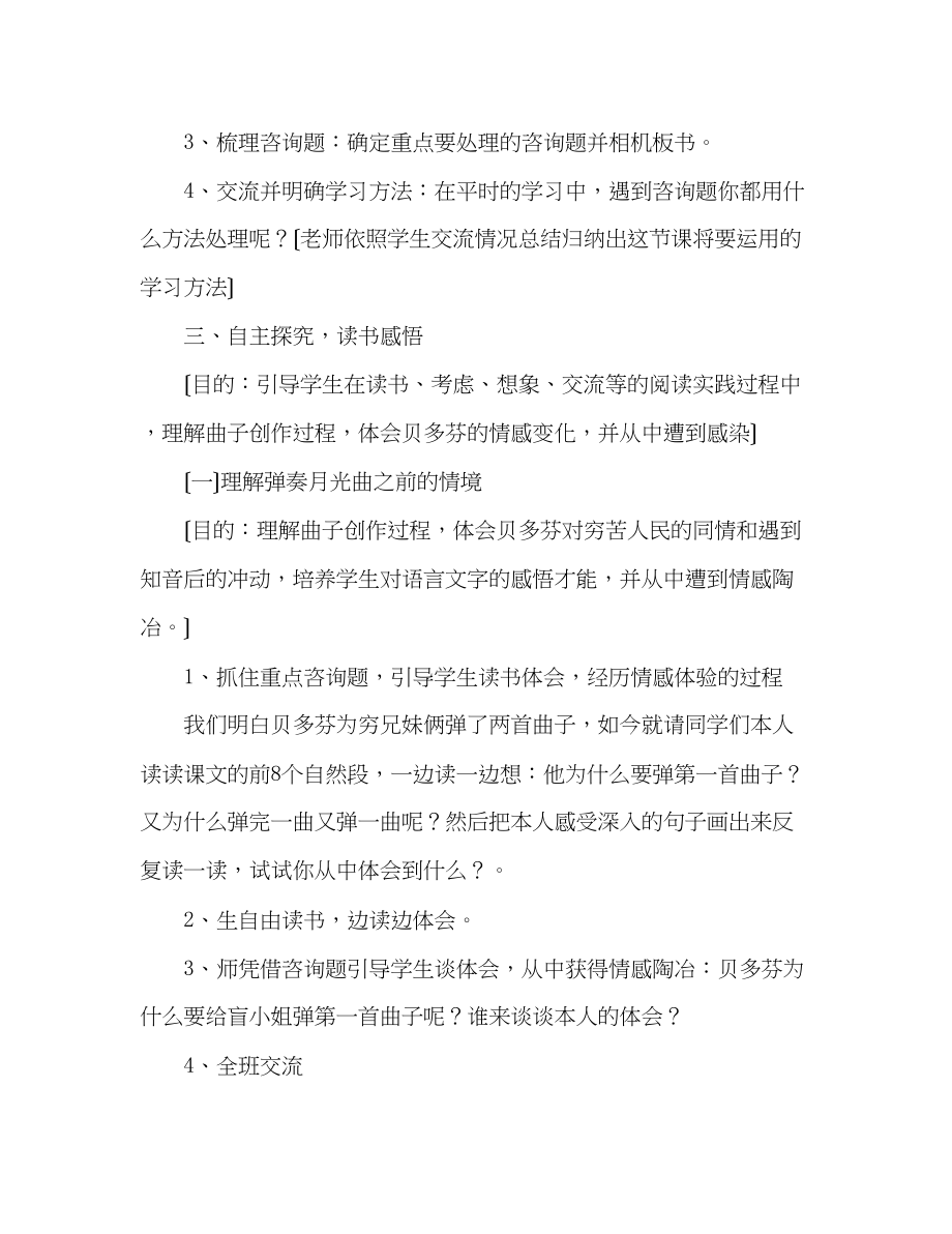 2023年教案人教版六级上册语文《月光曲》教学设计之二.docx_第2页