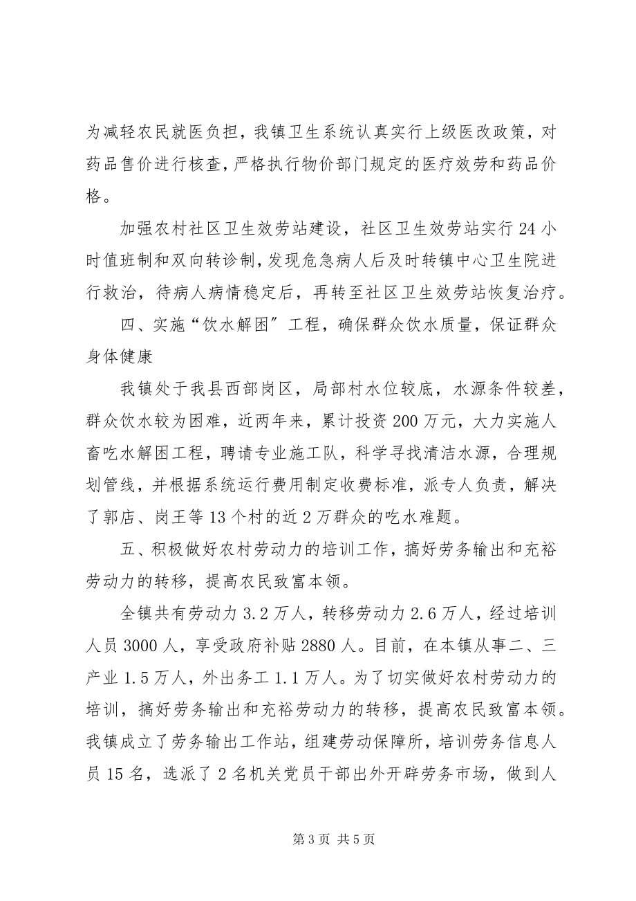 2023年乡镇减轻农民负担工作自查报告.docx_第3页