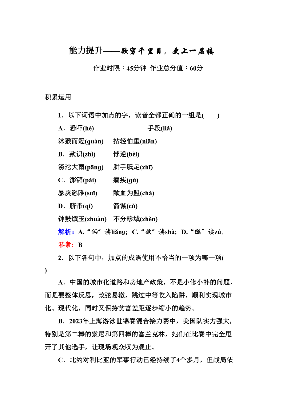 2023年高二语文必修五课时练习题及解析13份6.docx_第1页