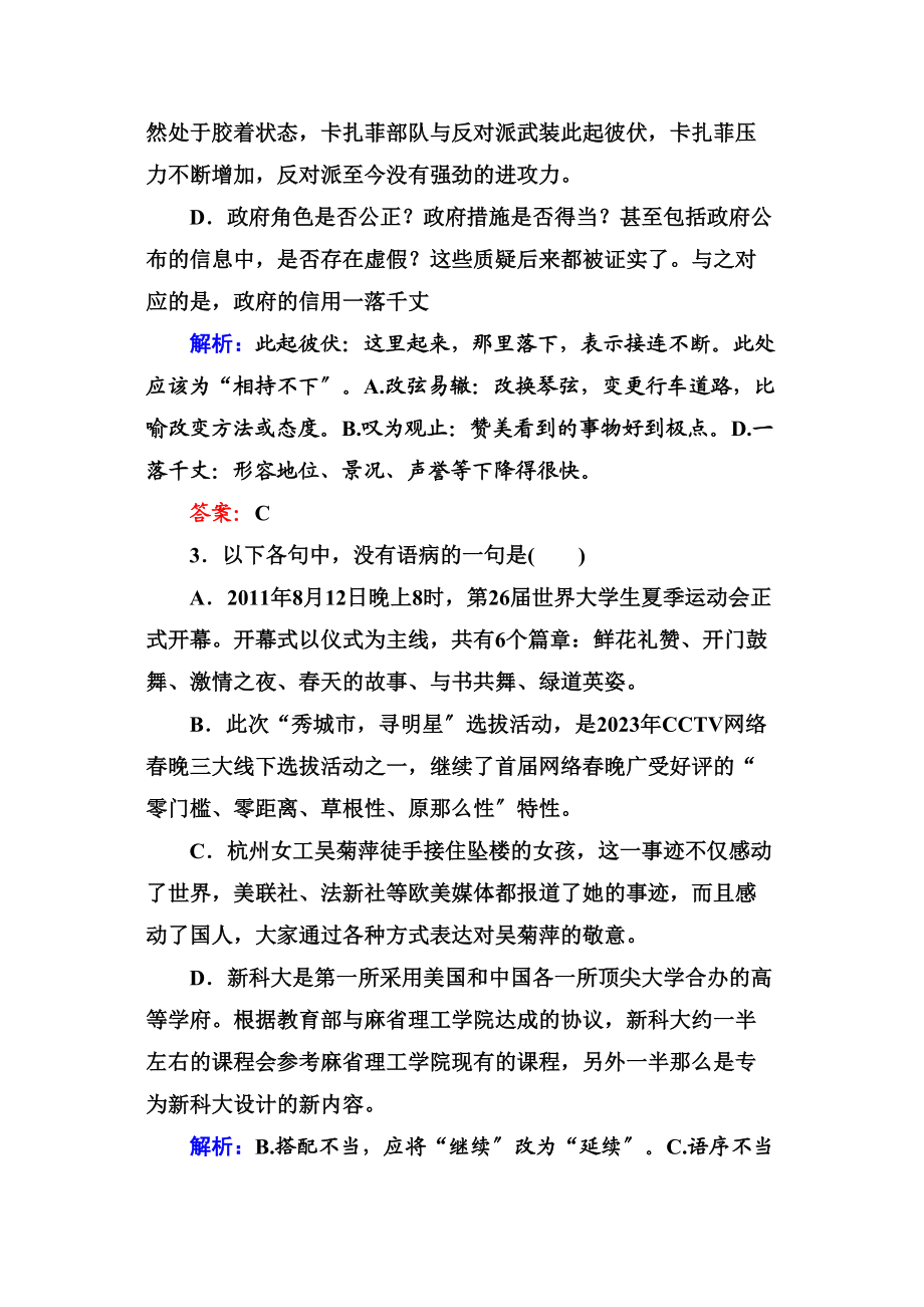 2023年高二语文必修五课时练习题及解析13份6.docx_第2页