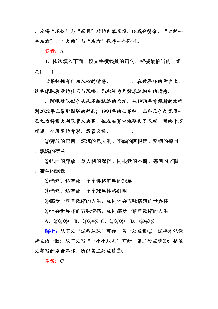 2023年高二语文必修五课时练习题及解析13份6.docx_第3页