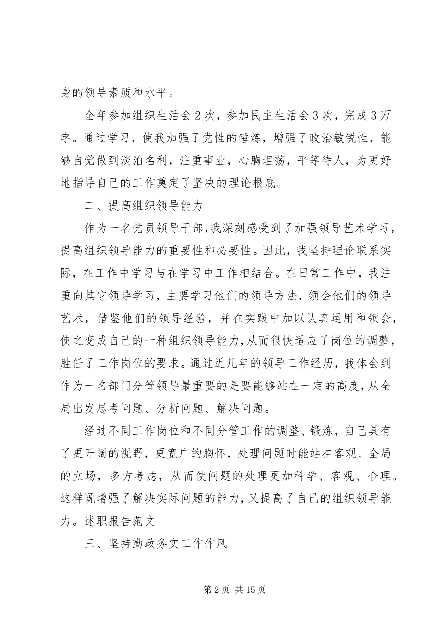 2023年乡镇党员述职述廉报告四篇.docx_第2页