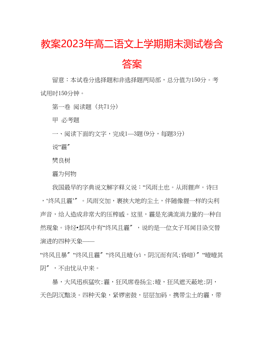 2023年教案高二语文上学期期末测试卷含答案.docx_第1页