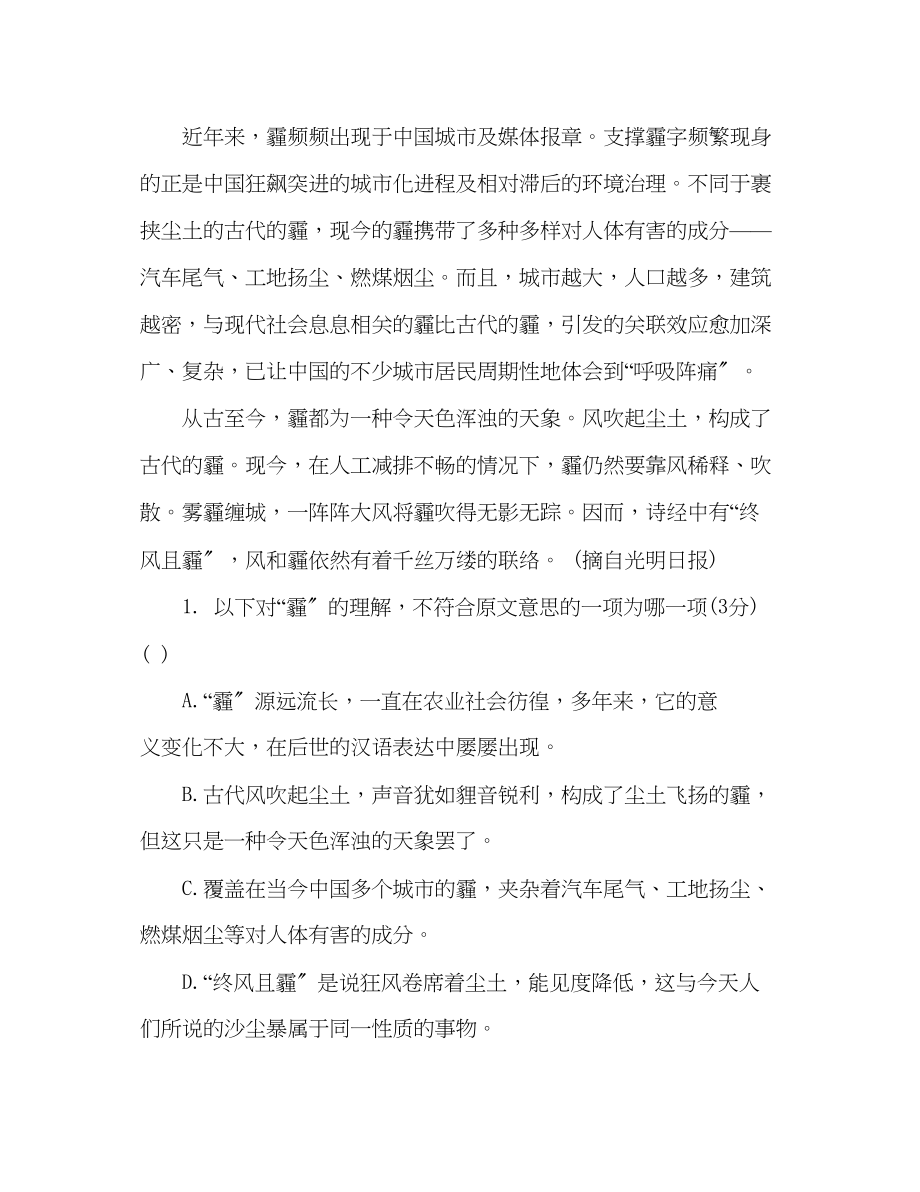 2023年教案高二语文上学期期末测试卷含答案.docx_第3页