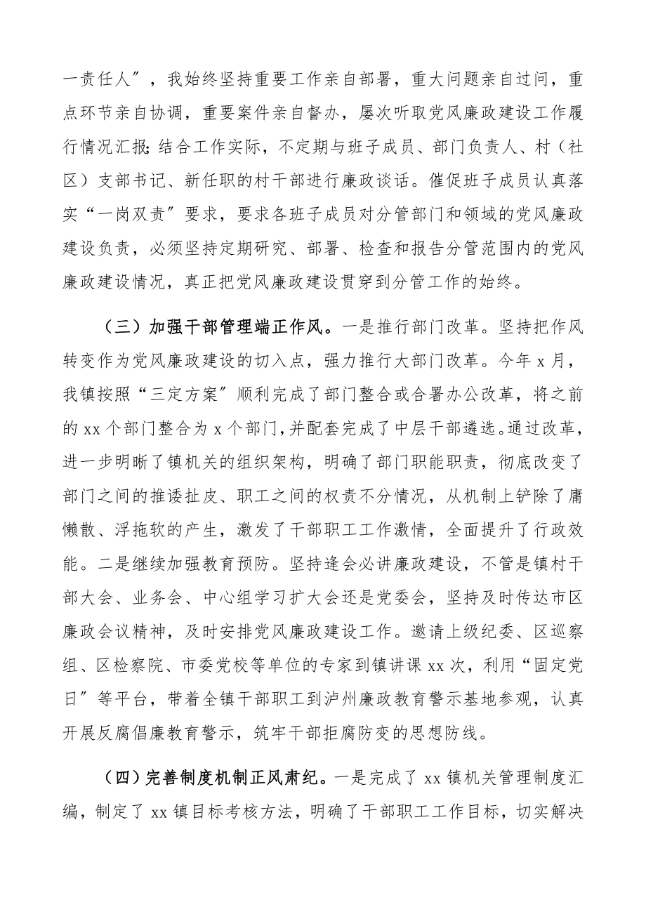 2023年乡镇党委书记述责述廉报告.docx_第2页