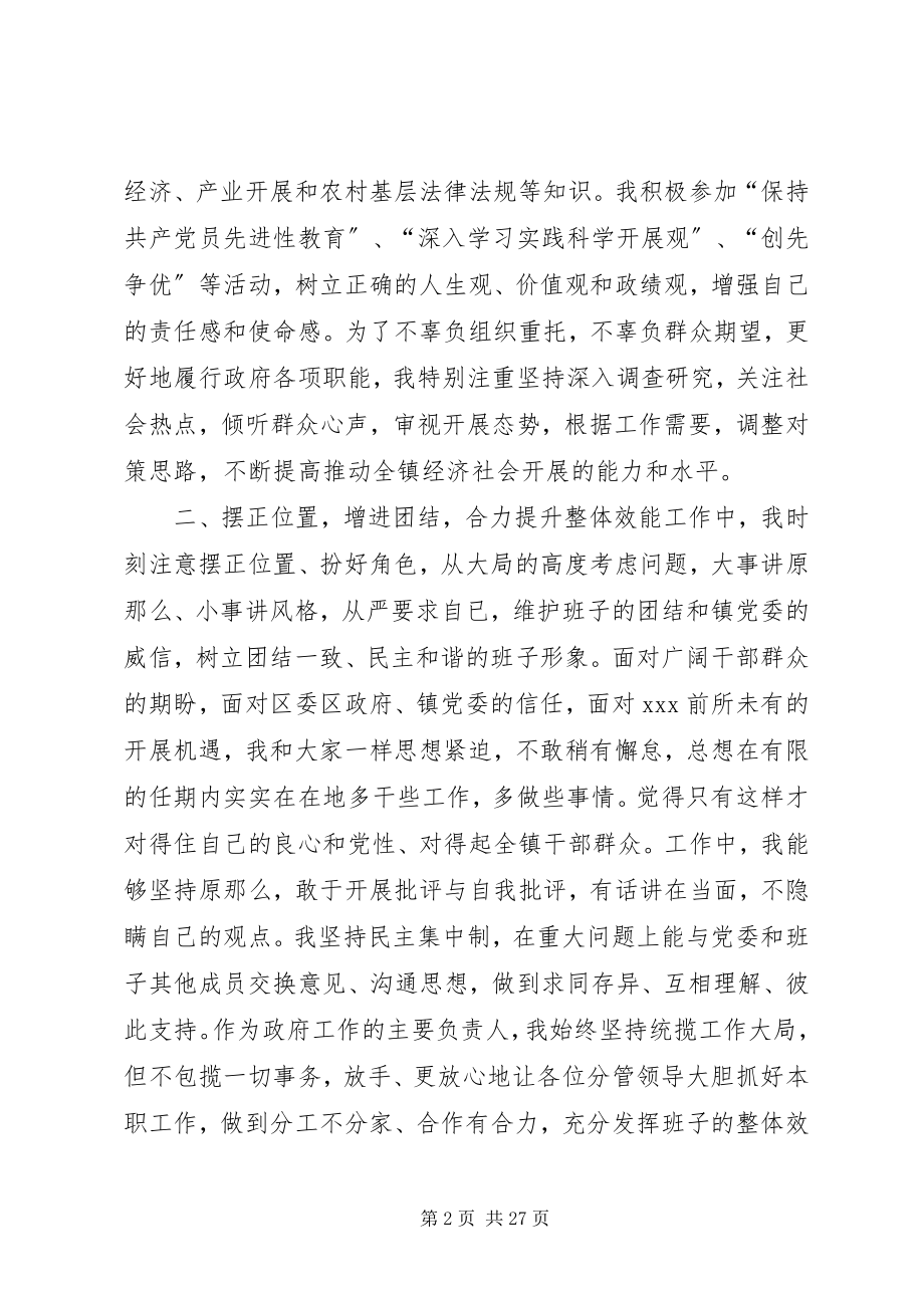 2023年乡镇党委班子述职述廉报告五篇.docx_第2页