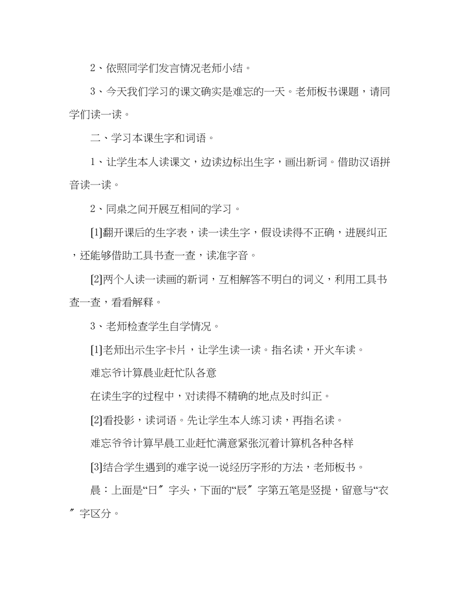 2023年教案人教版小学语文二级上册第三单元之四教学设计.docx_第2页