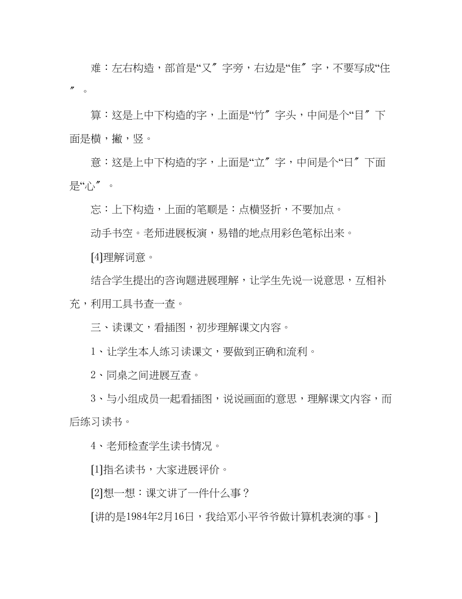 2023年教案人教版小学语文二级上册第三单元之四教学设计.docx_第3页