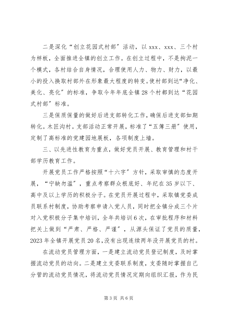 2023年乡镇党委书记履职情况汇报乡镇党委书记党建述职报告.docx_第3页